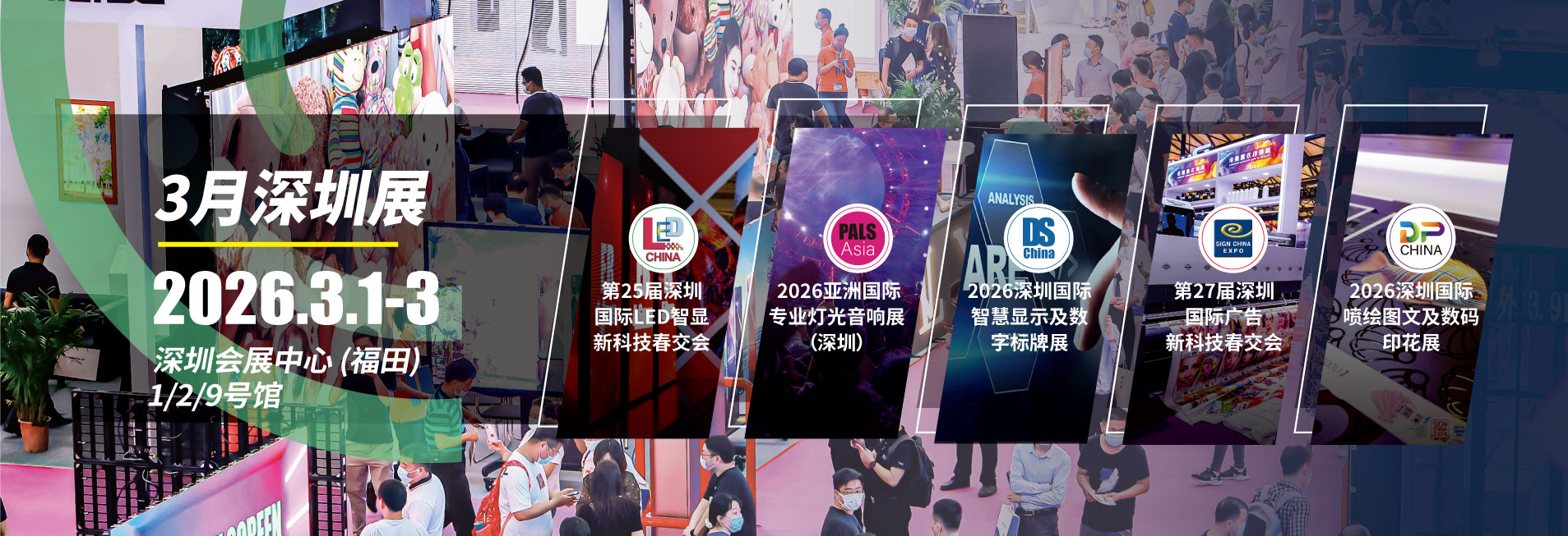 3月深圳展