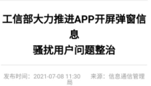 開屏廣告被整治了！線下廣告投放該重視起來了！