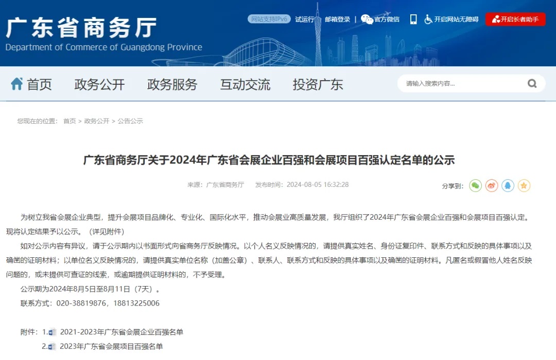 喜訊|恭賀聞信展覽獲得廣東省會展企業(yè)百強(qiáng)認(rèn)定