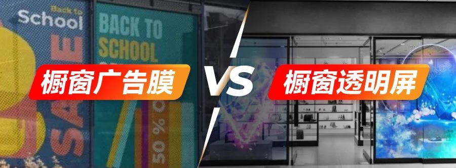櫥窗廣告升級，彰顯品牌獨(dú)特優(yōu)勢
